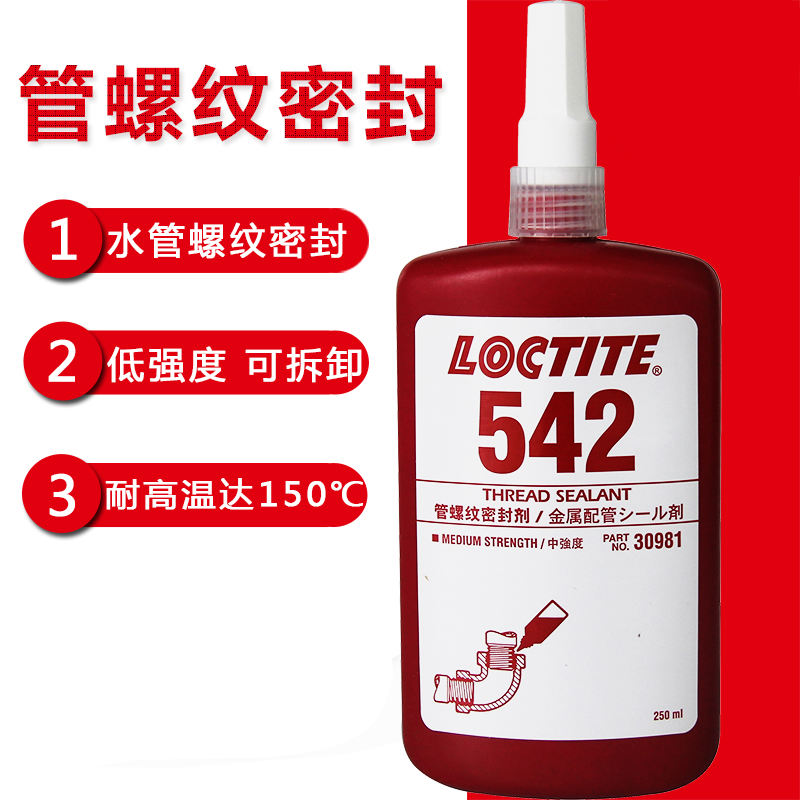 LOCTITE/乐泰 乐泰胶 542 250ml 1瓶LOCTITE/乐泰 乐泰胶 542 250ml 1瓶